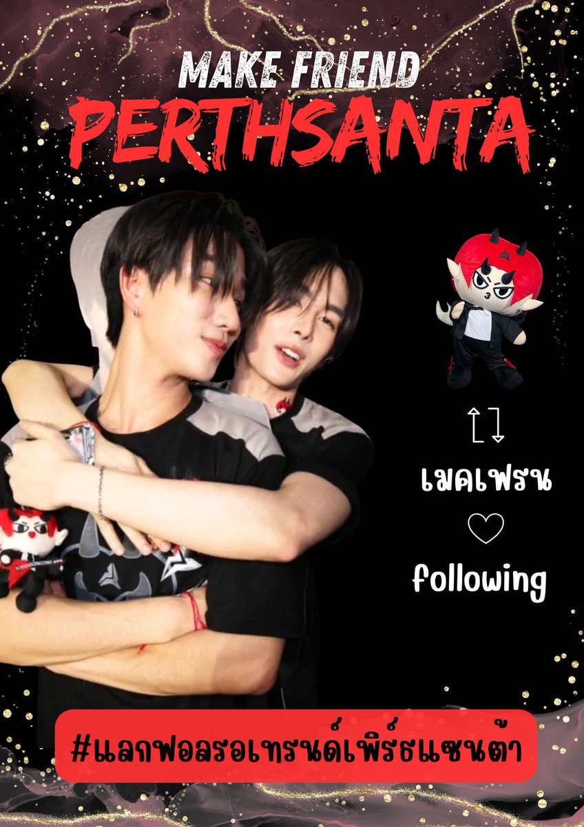 Teeraks let's be friends 🥹 and share up for our perthsanta 🖤🤍

follow me I'll follow back 
#แลกฟอลรอครูพบเมฆครูโซลาร์
#แลกฟอลเพิร์ธแซนต้า