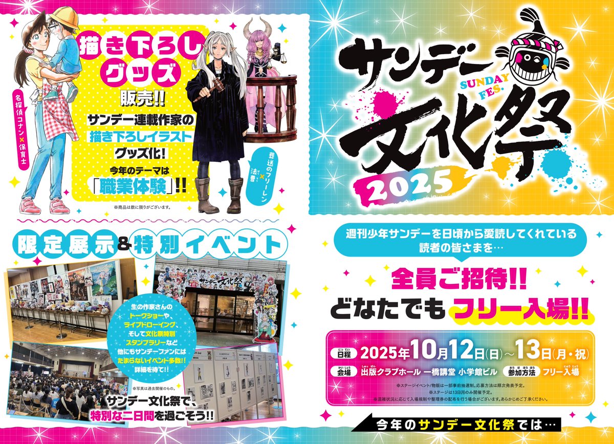 葬送のフリーレン』公式 on X