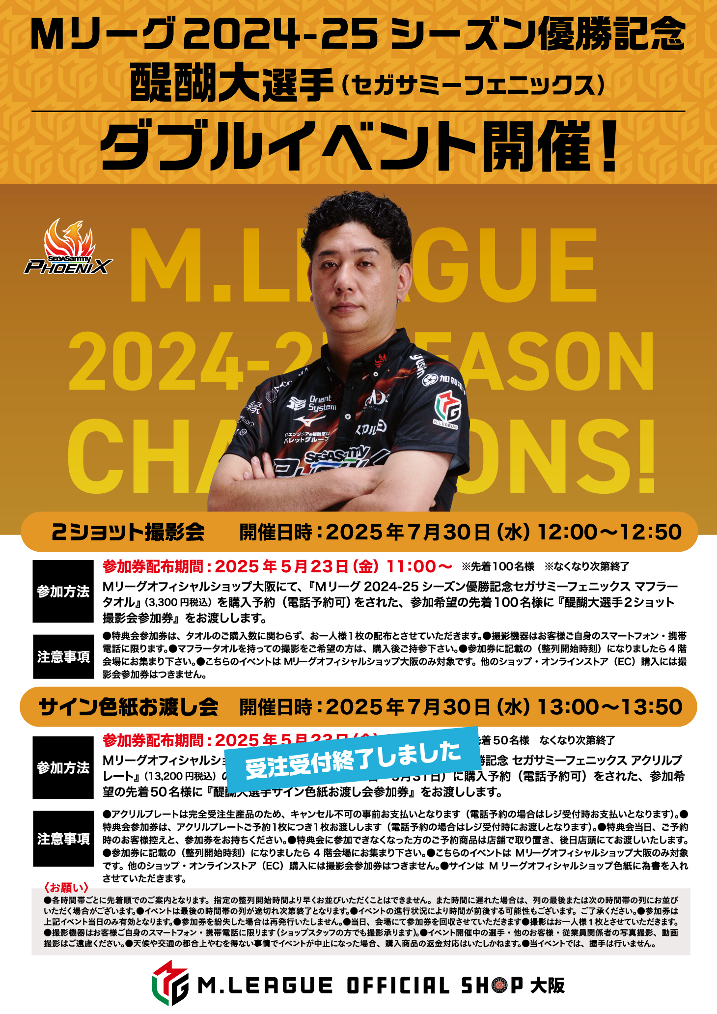 サイン入り Mリーグ 瑞原明奈 2024-25 マフラータオル サイン入り Mリーグ 瑞原明奈 2024-25 マフラータオル サイン