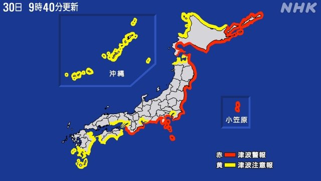 カムチャッカ半島付近で推定マグニチュード8.0の地震！津波警報が出ました！直ちに海岸から離れてください！！