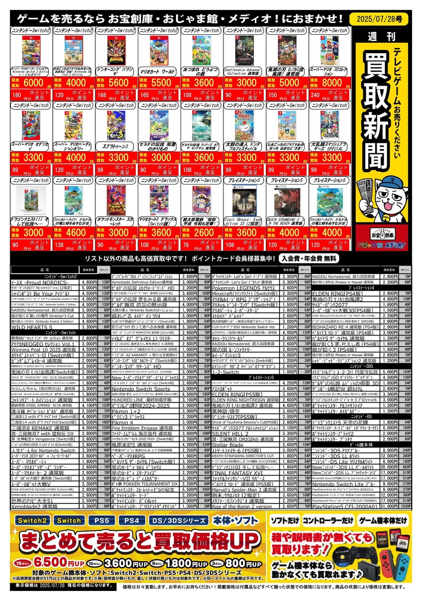 ざ*ん様 ゲーム まとめ売り お宝創庫西尾店 on X: