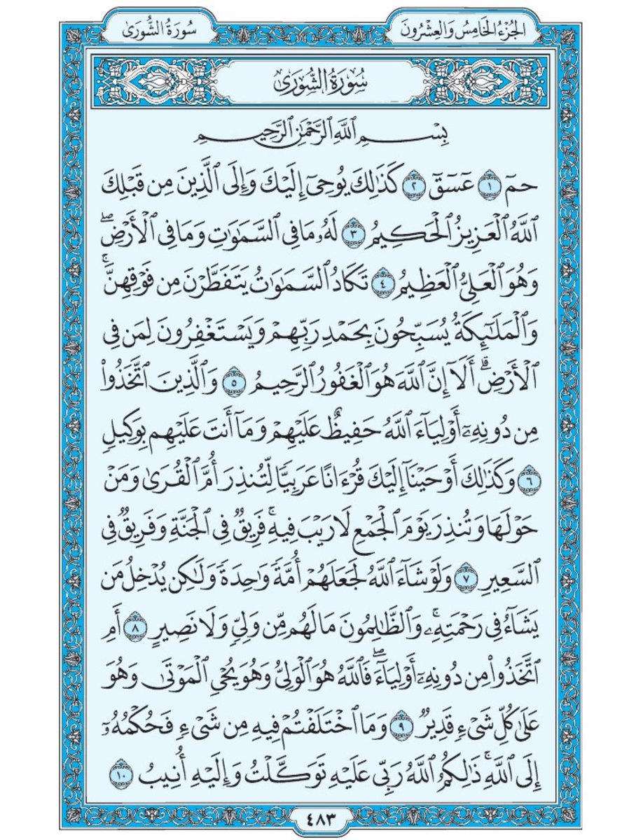 صفحة من القران يومياً
كفيلة بأن تبعدك عن هجره 
واتكفل انا بتنزيلها يوميا إن شاء الله 
الصفحة رقم ٤٨٣
