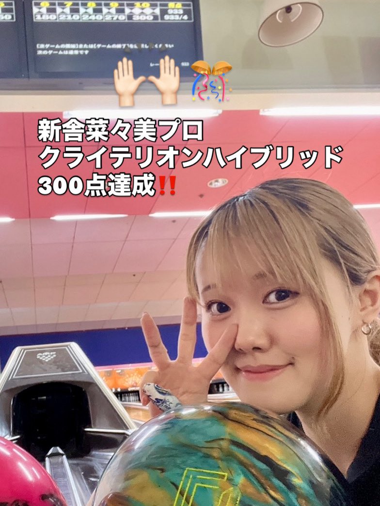 LSDIRECT2025's tweet photo. 新舎菜々美プロクライテリオンハイブリッドでパーフェクト達成です‼️✨
「思っていた以上にバックエンドでの動きが良い！」とのコメント頂いておりましたが、相性バッチリで良かったです💯

弊社プロより「バランスが最高！」や1番多くはキレの良さへの好評価があります。

日本国内で購入できる正規代理店はLSダイレクトのみです
下記↓ ↓またはプロフィール欄リンクからお願いします🙇‍♀️

https://t.co/2kP3eCprPW

#レジェンドスター #lsdirect #Isダイレクト
#legendstar #コロンビア300 #columbia300 #トラックボウリング #trackbowling #パラドックス #パラゴン #パラゴンハイブリッド #新舎プロ #新舎菜々美プロ #チームレジェンド