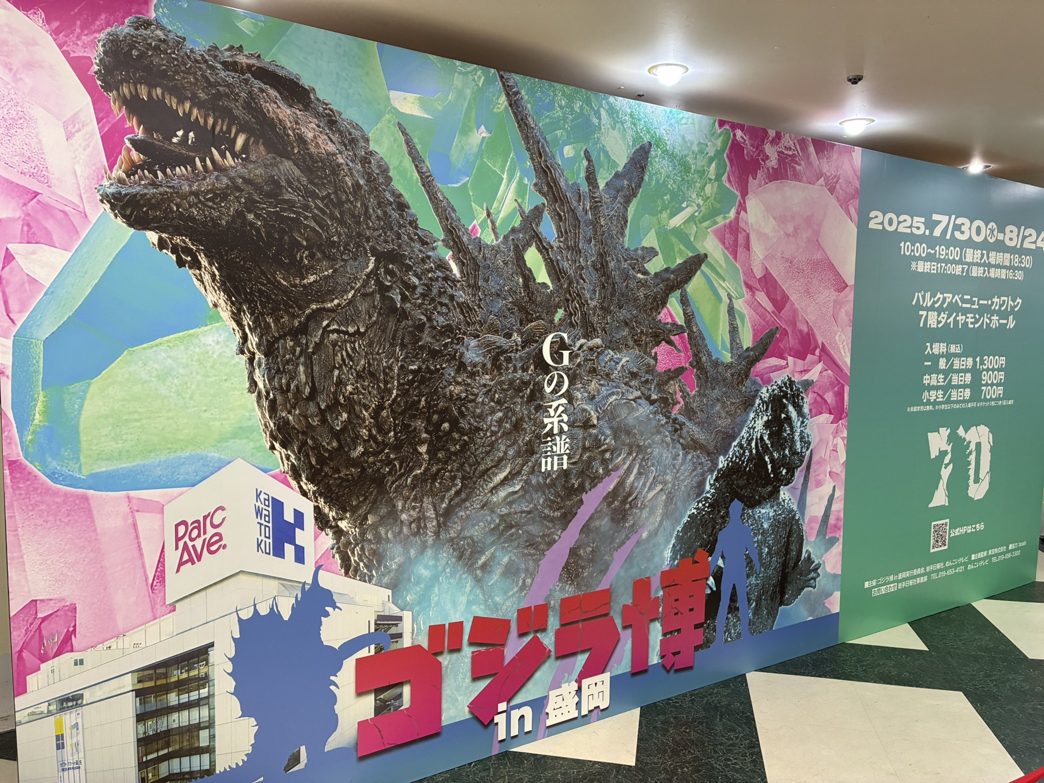 ゴジラ博 in 盛岡 on X: 