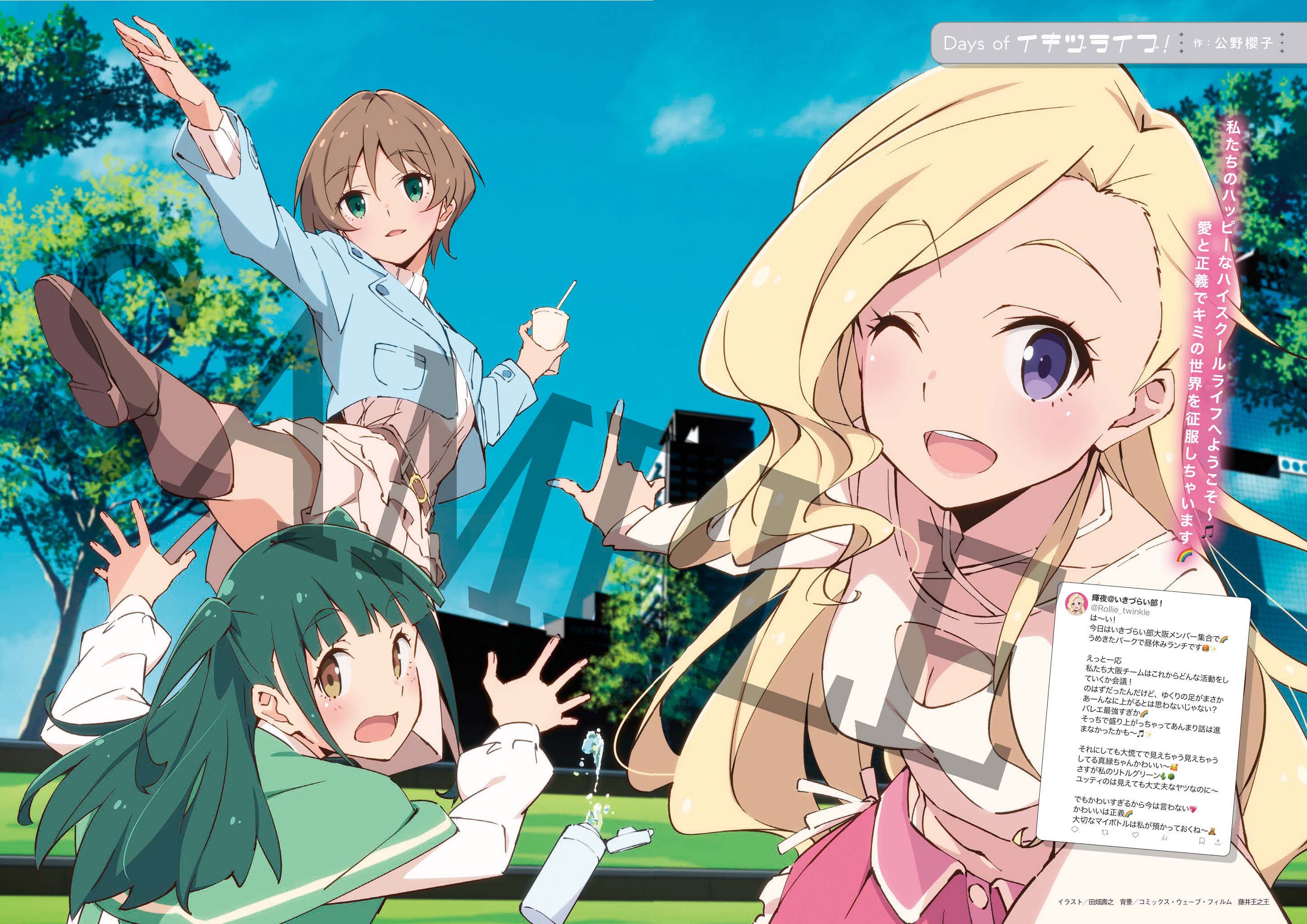 ラブライブ イキヅライブ いきづらい部 お渡し会 限定 ポストカード 池袋 ラブライブ イキヅライブ いきづらい部 お渡し会 限定 ポスト