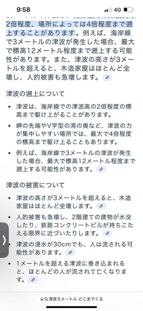 津波警報発令地域の方々はマジで念には念をで余裕持って逃げて。