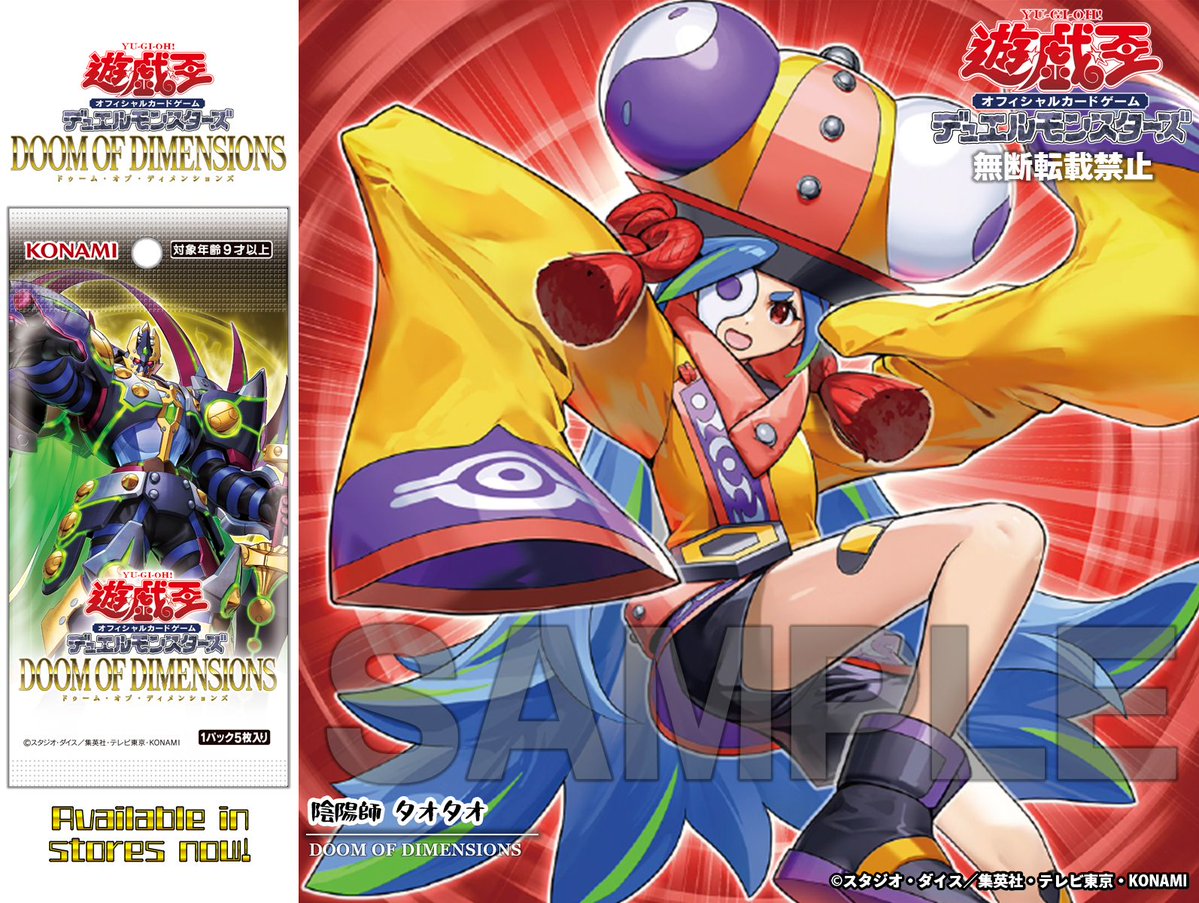 ★遊戯王 初期 陰陽師 タオ 公式】遊戯王OCG on X: