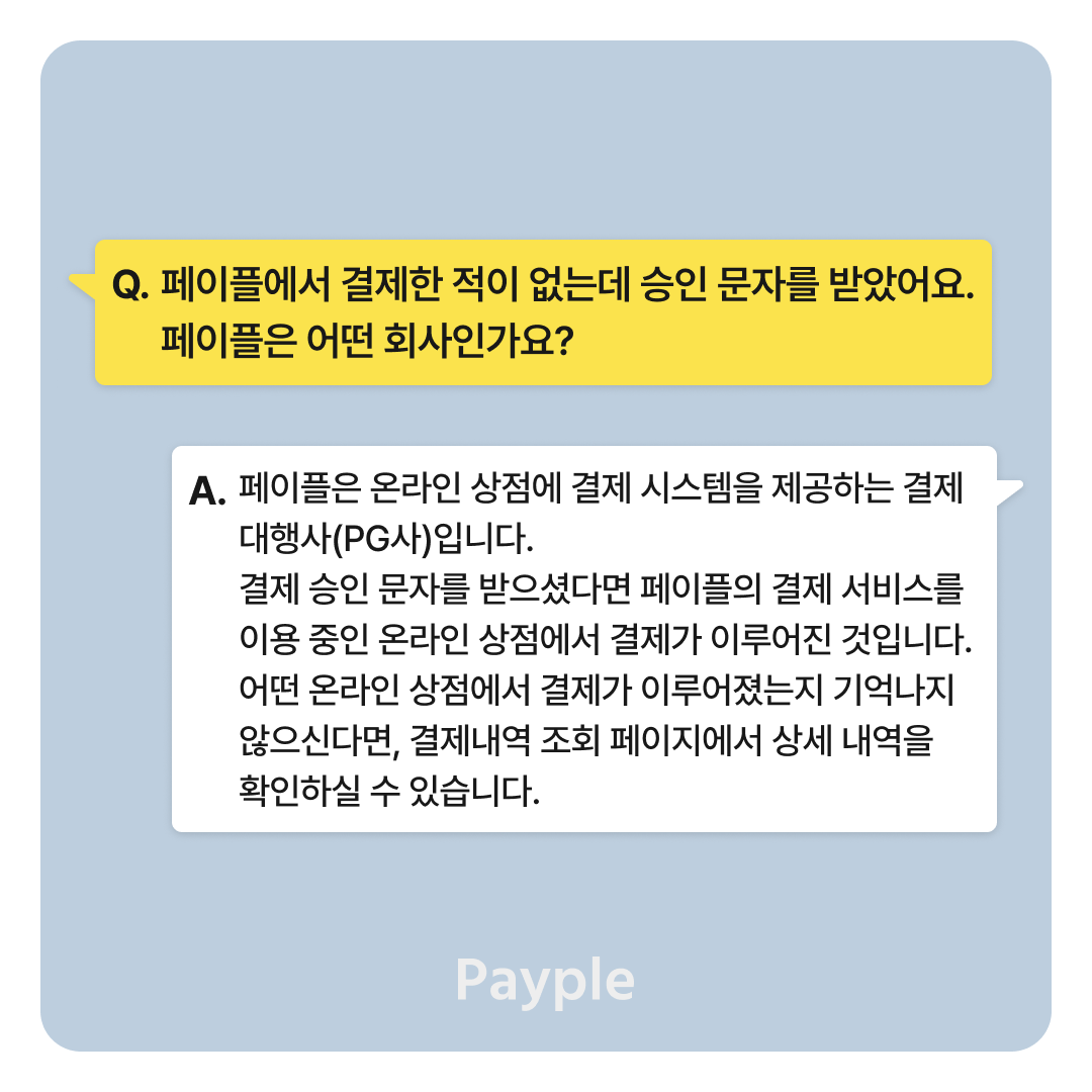 Payple_Official's tweet photo. 페이플에 최근 많은 문의가 오는 내용을 정리하였습니다.
아래 내용을 확인하시고 빠른 해결 바랍니다.
페이플은 온라인 결제프로그램을 제공하는 결제대행사입니다.😀

#페이플 #페이플문의 #pg사문의 #결제내역문의 #결제취소 #자동결제취소 #환불문의 https://t.co/kBAJJx6lFa
