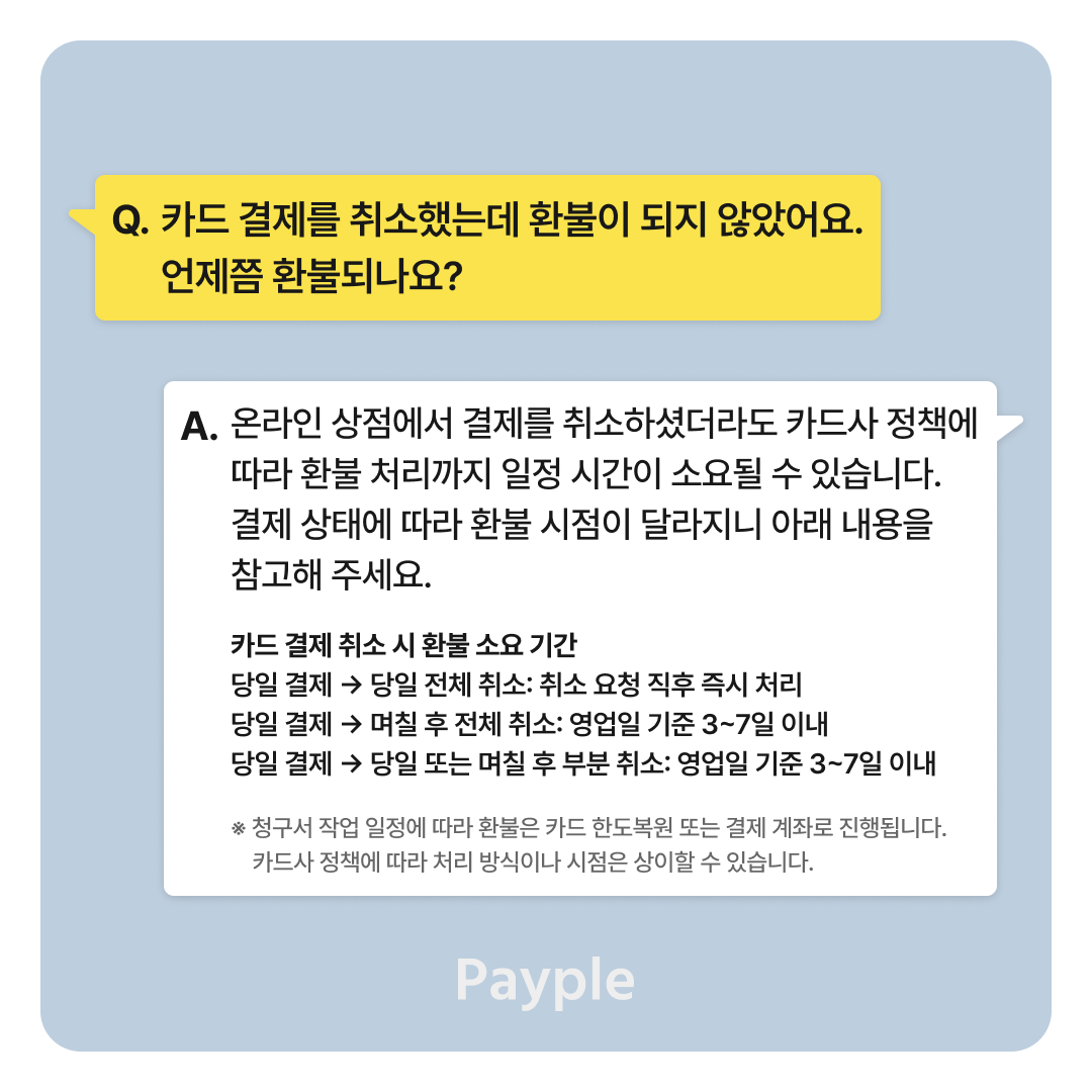Payple_Official's tweet photo. 페이플에 최근 많은 문의가 오는 내용을 정리하였습니다.
아래 내용을 확인하시고 빠른 해결 바랍니다.
페이플은 온라인 결제프로그램을 제공하는 결제대행사입니다.😀

#페이플 #페이플문의 #pg사문의 #결제내역문의 #결제취소 #자동결제취소 #환불문의 https://t.co/kBAJJx6lFa