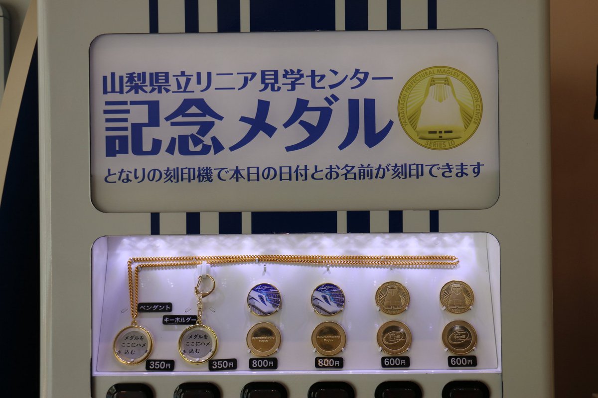山梨県立リニア見学センター 2025.07.28訪問 有料エリア 3F リニア