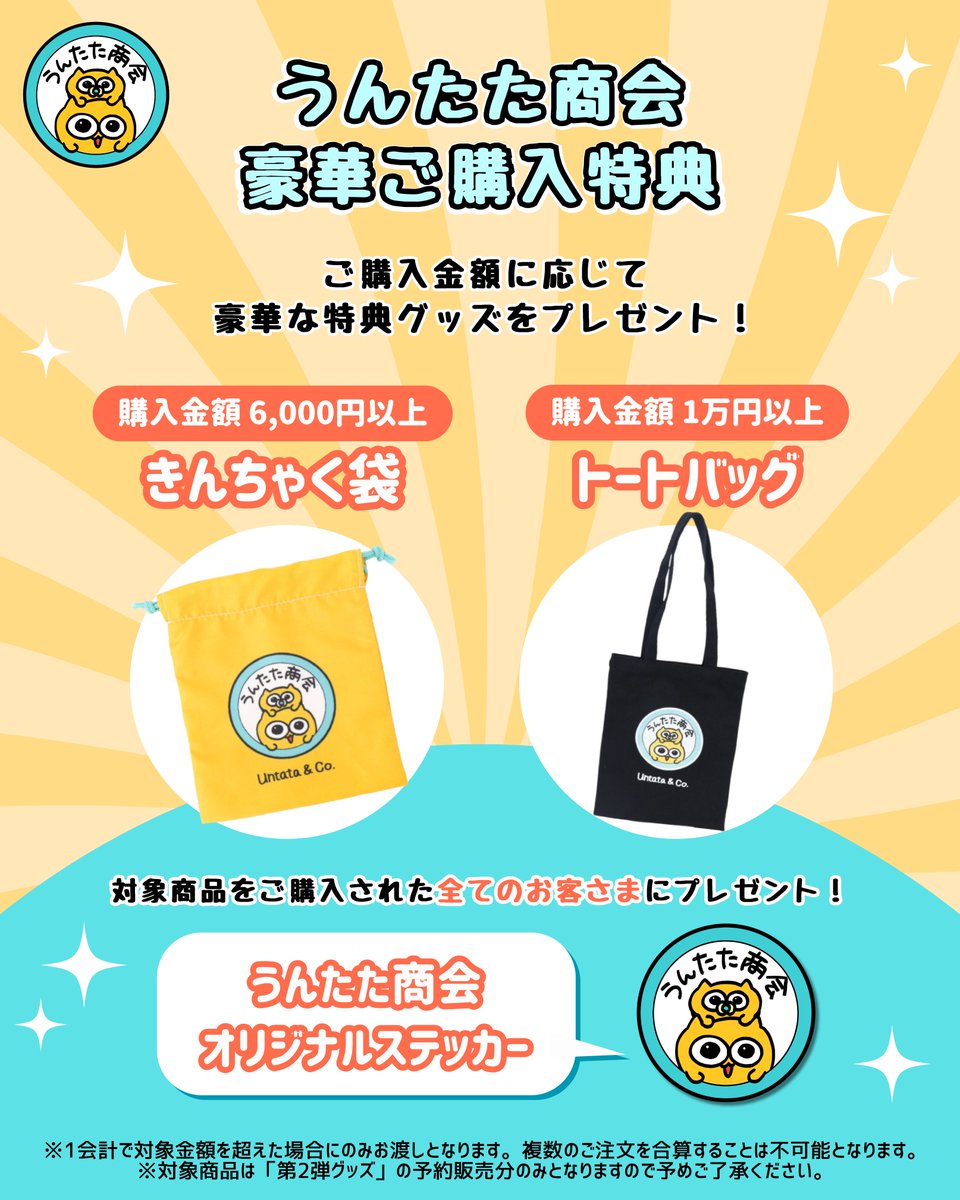 ⟡························⟡ うんたた商会 第2弾