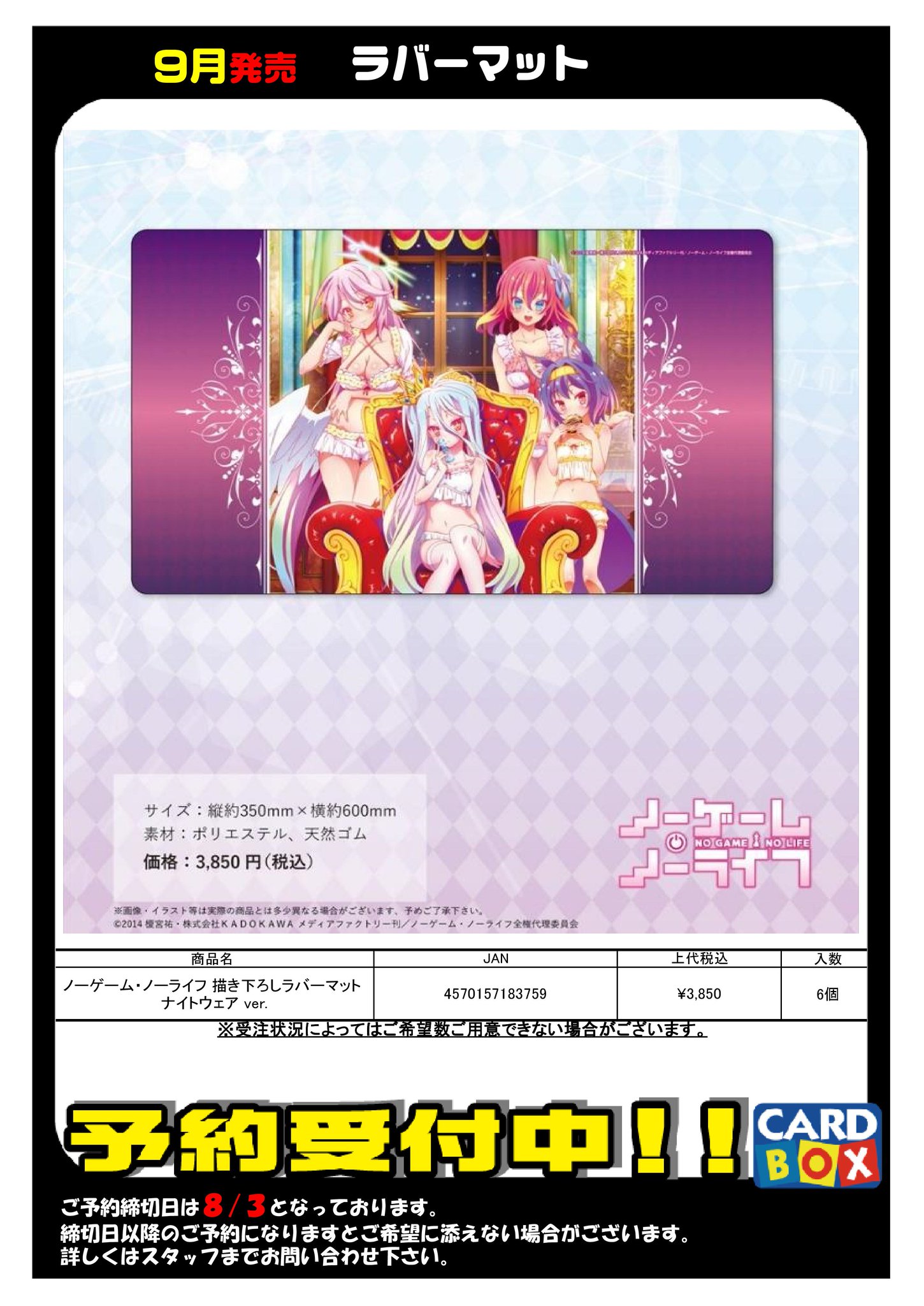 ノーゲーム・ノーライフ プレイマット 開封発送 スリーブ バラ売り不可 値下げ可 カードボックス明石ビブレ店 on X: 