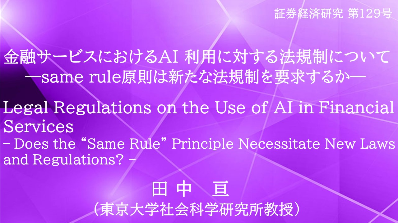 公益財団法人 日本証券経済研究所 (@JSRI_official) / X