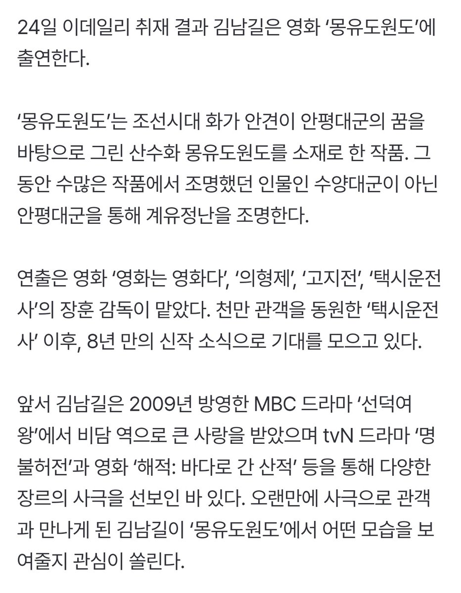 S2_lover313's tweet photo. 헐 !!!! 김남길 차기작 https://t.co/OUrXulbN2G