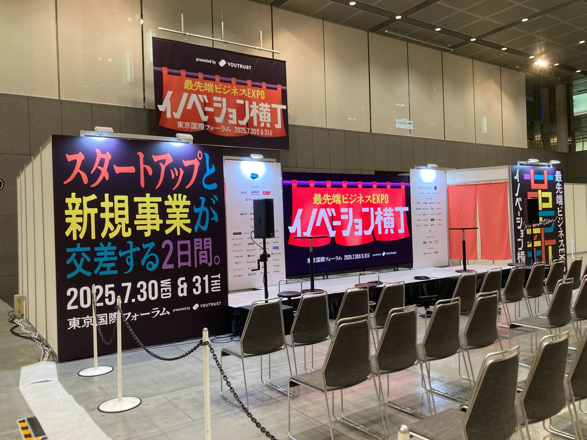 ／
ビジネスEXPO『イノベーション横丁』
本日7/30（水）11:30から 国際フォーラムで開催🔥
当日参加も受付中‼️
#イノ横
＼

👇当日参加も可能です！
lp-inoyoko.youtrust.jp/?utm_source=to…

📍 東京国際フォーラム ホールE1
いよいよ『イノベーション横丁』開幕🎉
豪華セッション・勉強会目白押し👀