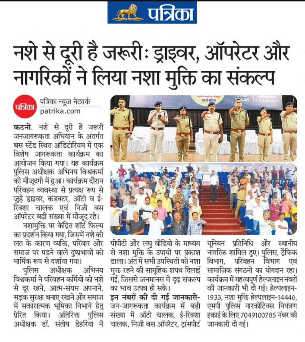 Jansampark Katni (@jansamparkk) on Twitter photo #नशे_से_दूरी_है_जरूरी : ड्राइवर,आपरेटर और नागरिकों ने लिया नशा मुक्ति का संकल्प।
<a href="/JansamparkMP/">Jansampark MP</a>
<a href="/CMMadhyaPradesh/">Chief Minister, MP</a>
<a href="/DrMohanYadav51/">Dr Mohan Yadav</a>
<a href="/udaypratapmp/">Uday Pratap Singh</a>
<a href="/schooledump/">School Education Department, MP</a>
<a href="/mp_wcdmp/">Women & Child Development Department, MP</a>
<a href="/DGP_MP/">DGP MP</a>
<a href="/MPPoliceDeptt/">Madhya Pradesh Police</a>
<a href="/jbpcommissioner/">Jabalpur Commissioner</a>
<a href="/sp_katni/">SP KATNI</a>
#SayNoToDrugs
#NashaMuktMP
#MANAS
#katni #कटनी #नशे_से_दूरी_है_जरूरी : ड्राइवर,आपरेटर और नागरिकों ने लिया नशा मुक्ति का संकल्प।
<a href="/JansamparkMP/">Jansampark MP</a>
<a href="/CMMadhyaPradesh/">Chief Minister, MP</a>
<a href="/DrMohanYadav51/">Dr Mohan Yadav</a>
<a href="/udaypratapmp/">Uday Pratap Singh</a>
<a href="/schooledump/">School Education Department, MP</a>
<a href="/mp_wcdmp/">Women & Child Development Department, MP</a>
<a href="/DGP_MP/">DGP MP</a>
<a href="/MPPoliceDeptt/">Madhya Pradesh Police</a>
<a href="/jbpcommissioner/">Jabalpur Commissioner</a>
<a href="/sp_katni/">SP KATNI</a>
#SayNoToDrugs
#NashaMuktMP
#MANAS
#katni #कटनी