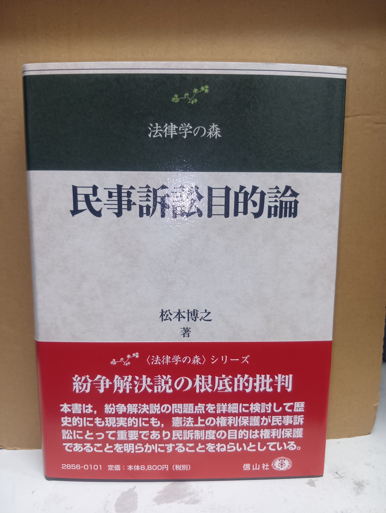 民事控訴審ハンドブック 事後審的運営批判と理論・実務的諸問題の解明 民事控訴審ハンドブック─事後審的運営批判と理論・実務的諸問題