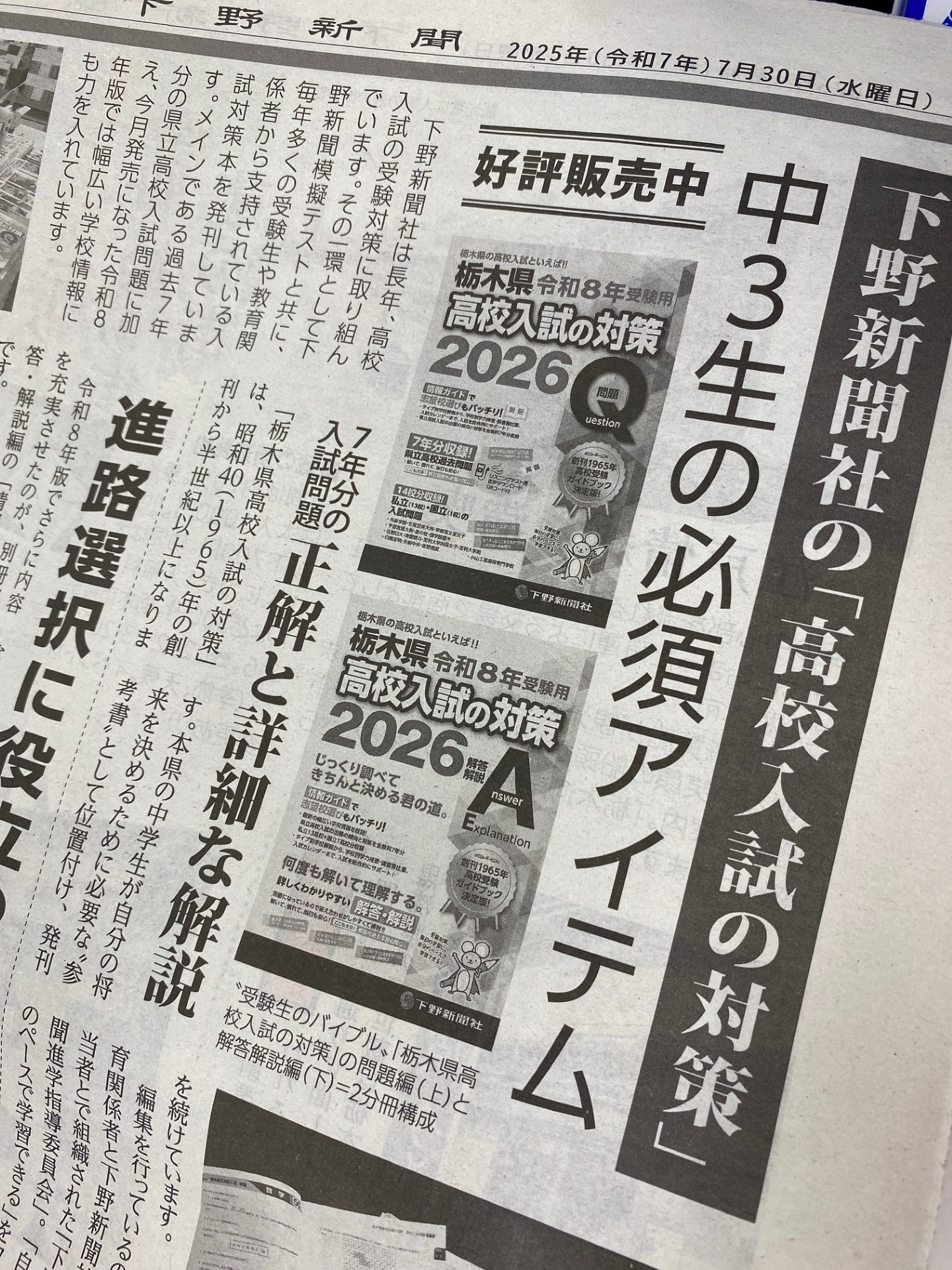 栃木県高校入試 下野新聞 中サポ(1年生) 過去3年分 下野新聞社の本 on X: 