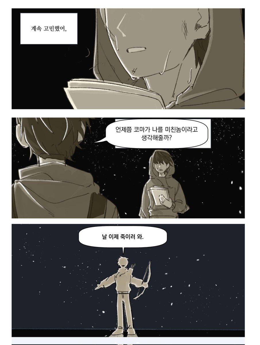 닼포 편지
날 이제 죽이러 와..