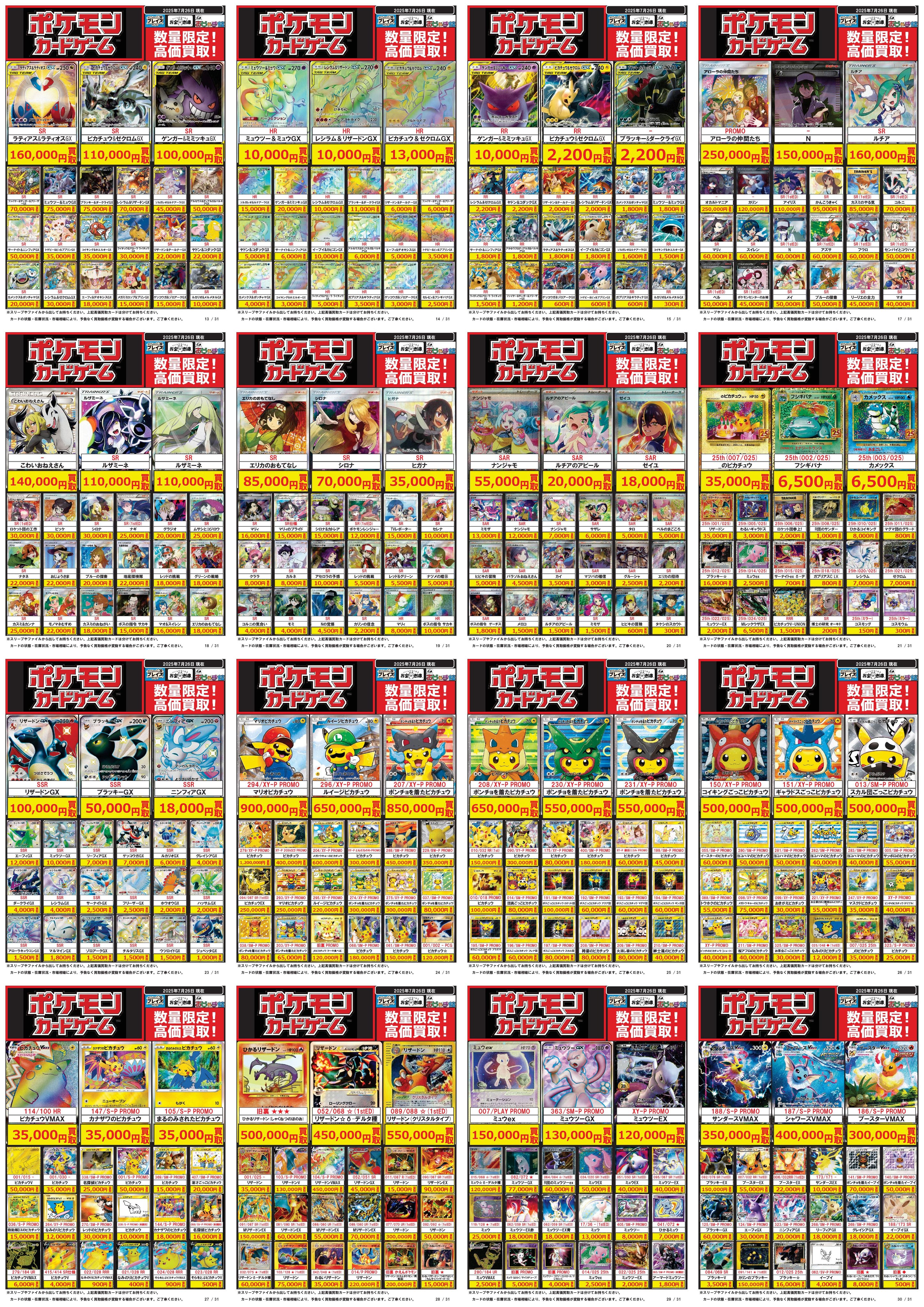 ポケットモンスター　まとめ売り トレカ屋JINstudio on X: 