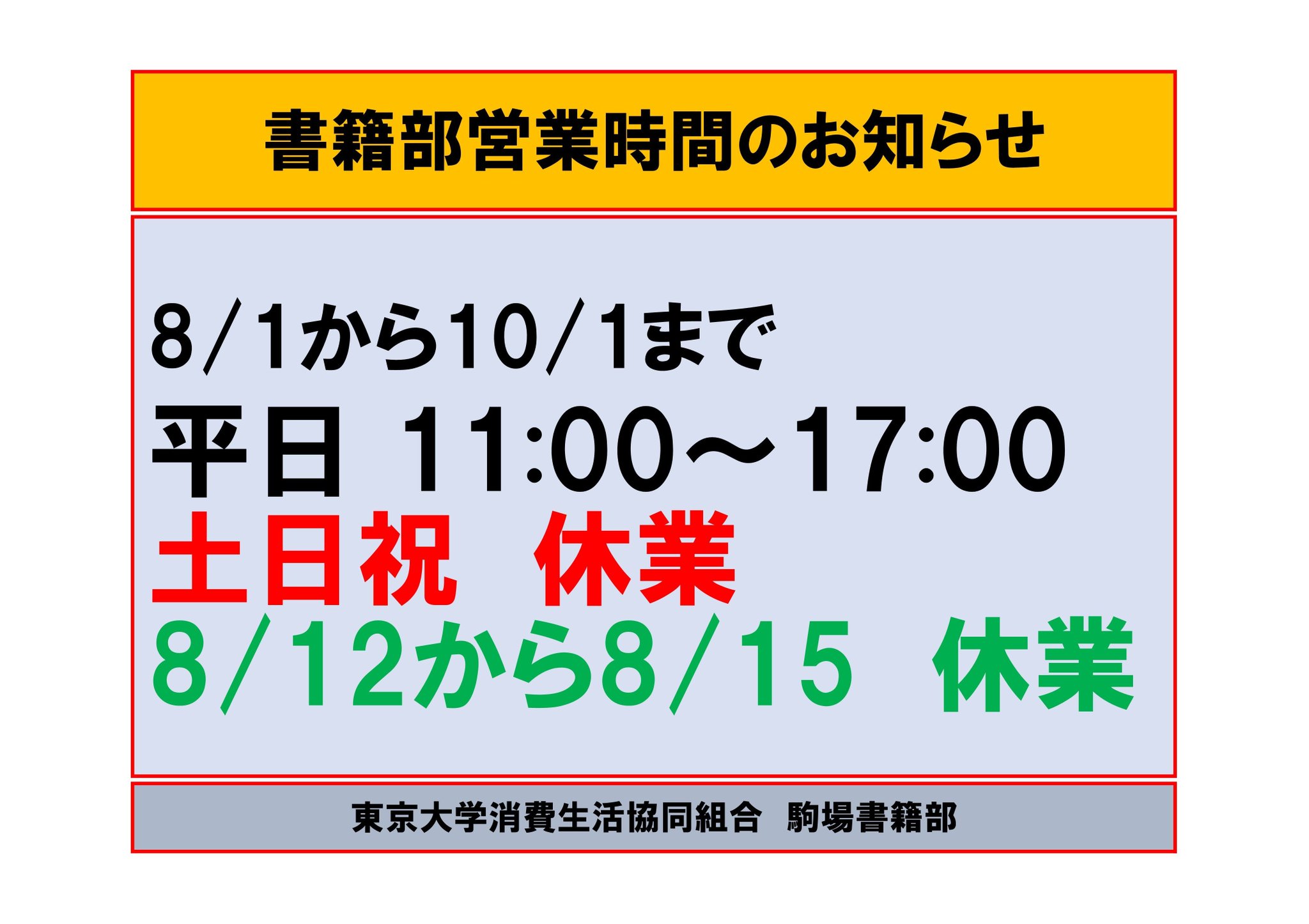 東邦大学　まとめ売り 東大生協駒場書籍部 on X: 