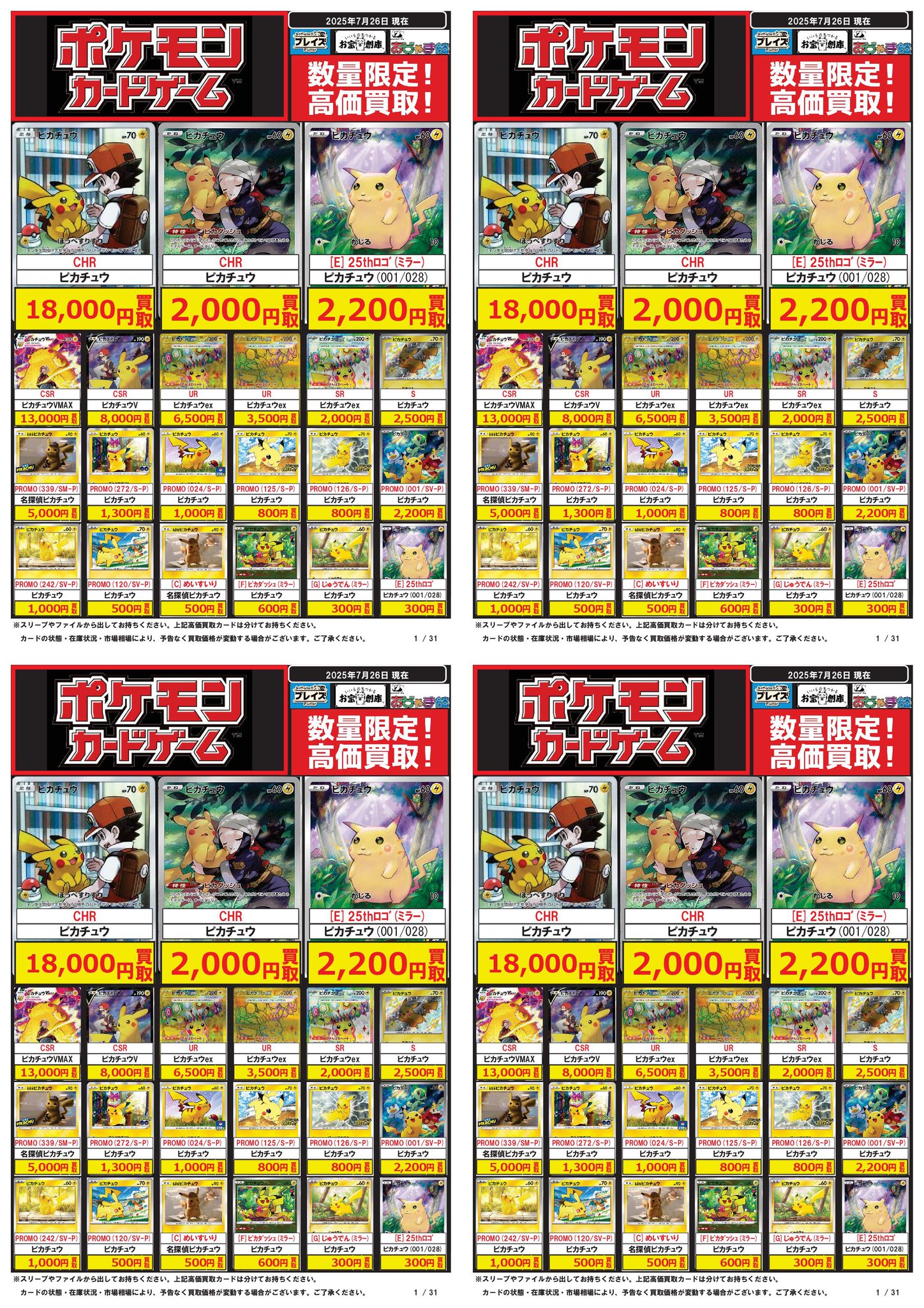 富士急行　株主優待セット　2025/5/31まで　ポケモンカード プレイズららぽーと安城:3階 on X: 