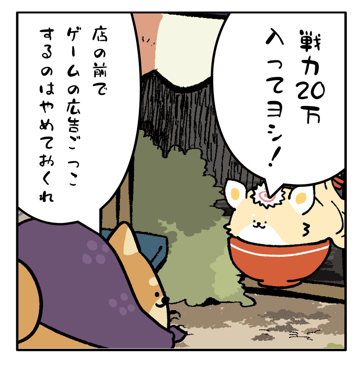 戦力低いキャラが最強装備になって戻ってくるやつ
#しばもどき