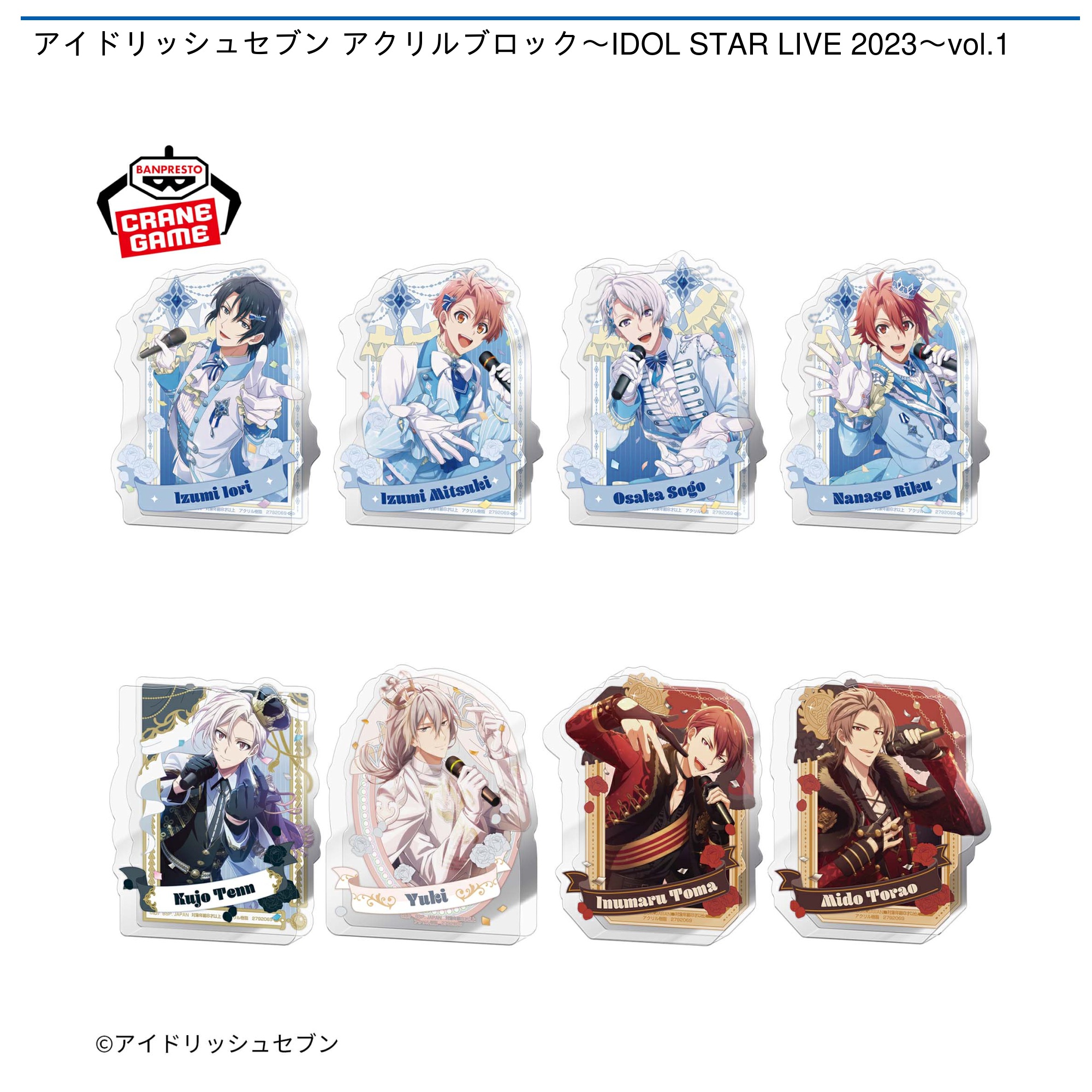 ❤コンプリート❤アイドリッシュセブン アクリルブロック～IDOL STAR アイドリッシュセブン アクリルブロック～IDOL STAR 2023 九条天