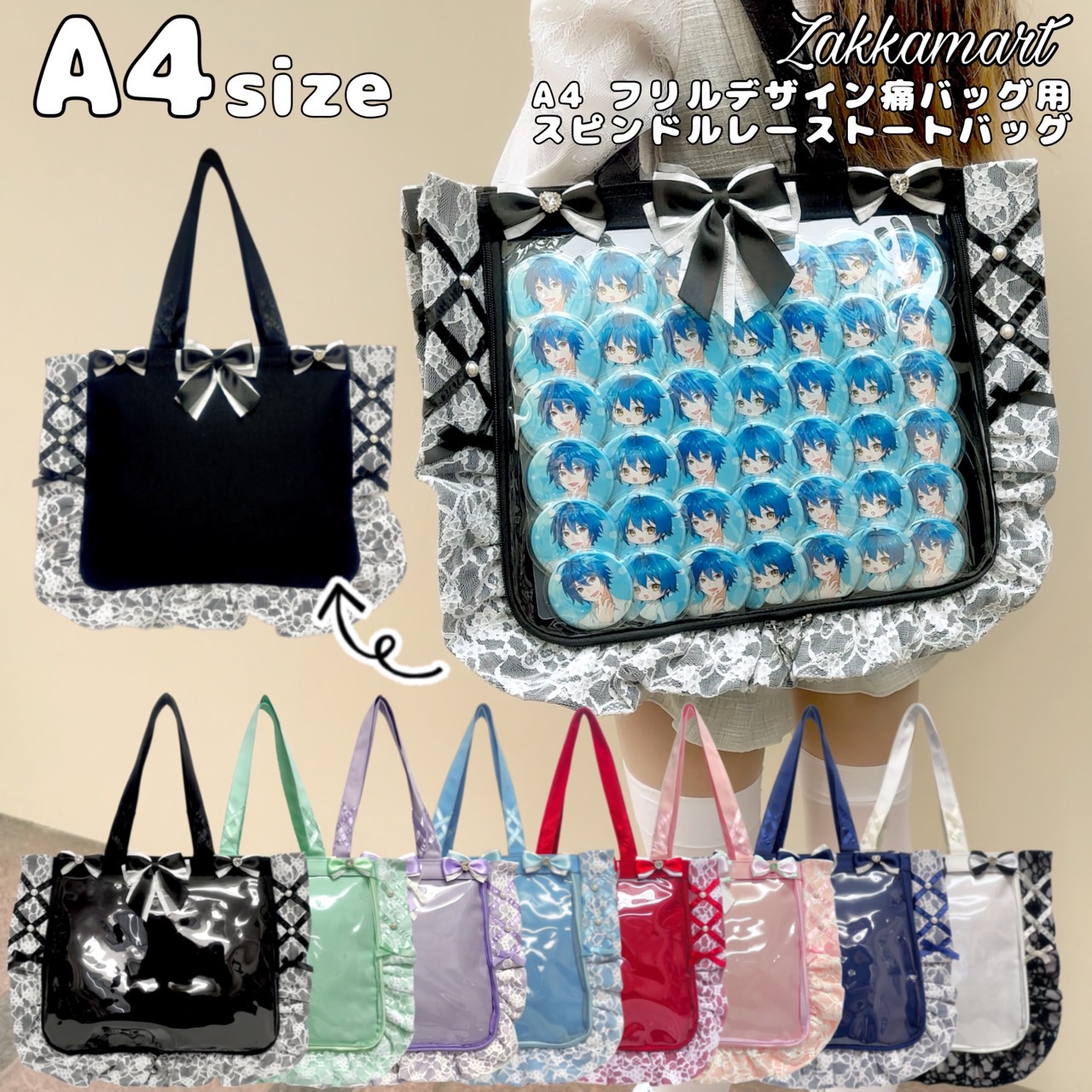 痛バッグ 痛バ 痛BAG ザッカマート 【ブラック】 A4痛バッグ用BIG 