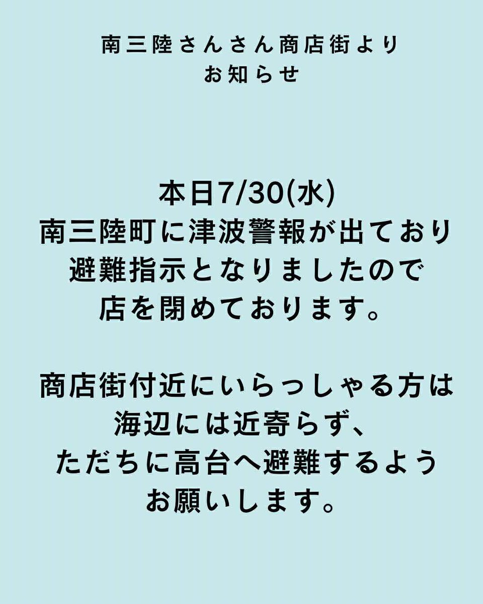 南三陸さんさん商店街 (@msksansan) on Twitter photo 