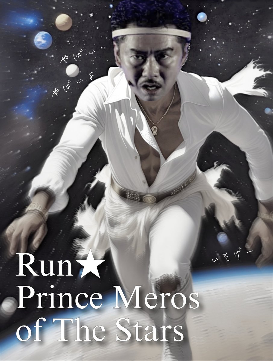 toRmansion『走れ☆星の王子メロス』

現在、下記のチケットが売止です。
✖ 8/9(土)19:00 
S席、C席
✖ 8/10(日)14:00
S席、A席

その他の回、その他の席種はまだまだ大丈夫です。ご予約お待ちしてます！