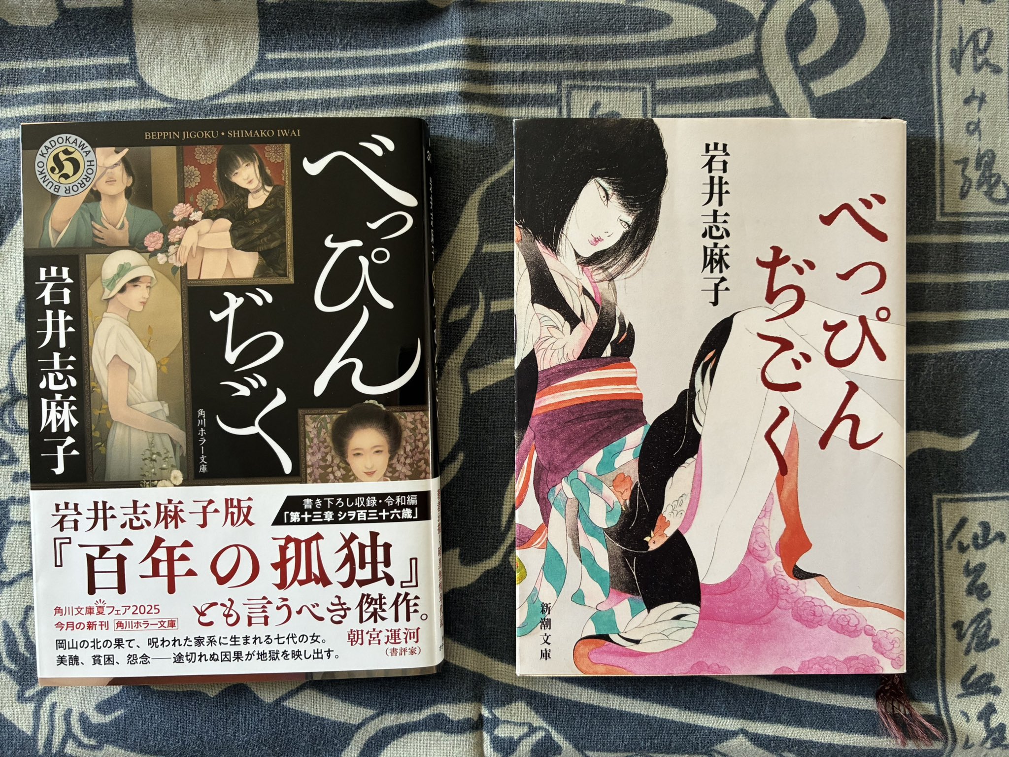 ★初版 岩井志麻子 ぺっぴんぢごく 新潮文庫 ホラー 怪談 幻想 サスペンス ☆初版 岩井志麻子 ぺっぴんぢごく 新潮文庫 ホラー 怪談 幻想