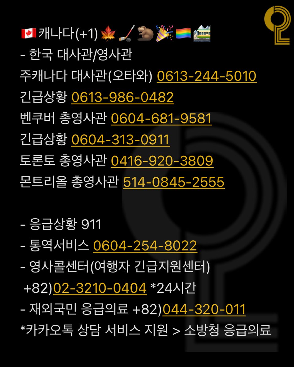 wildcatclub_'s tweet photo. 해외여행 가는 사람들 무조건 알아두면 좋을 비상연락망 모음 (2/3) https://t.co/B4DLBXlQbG
