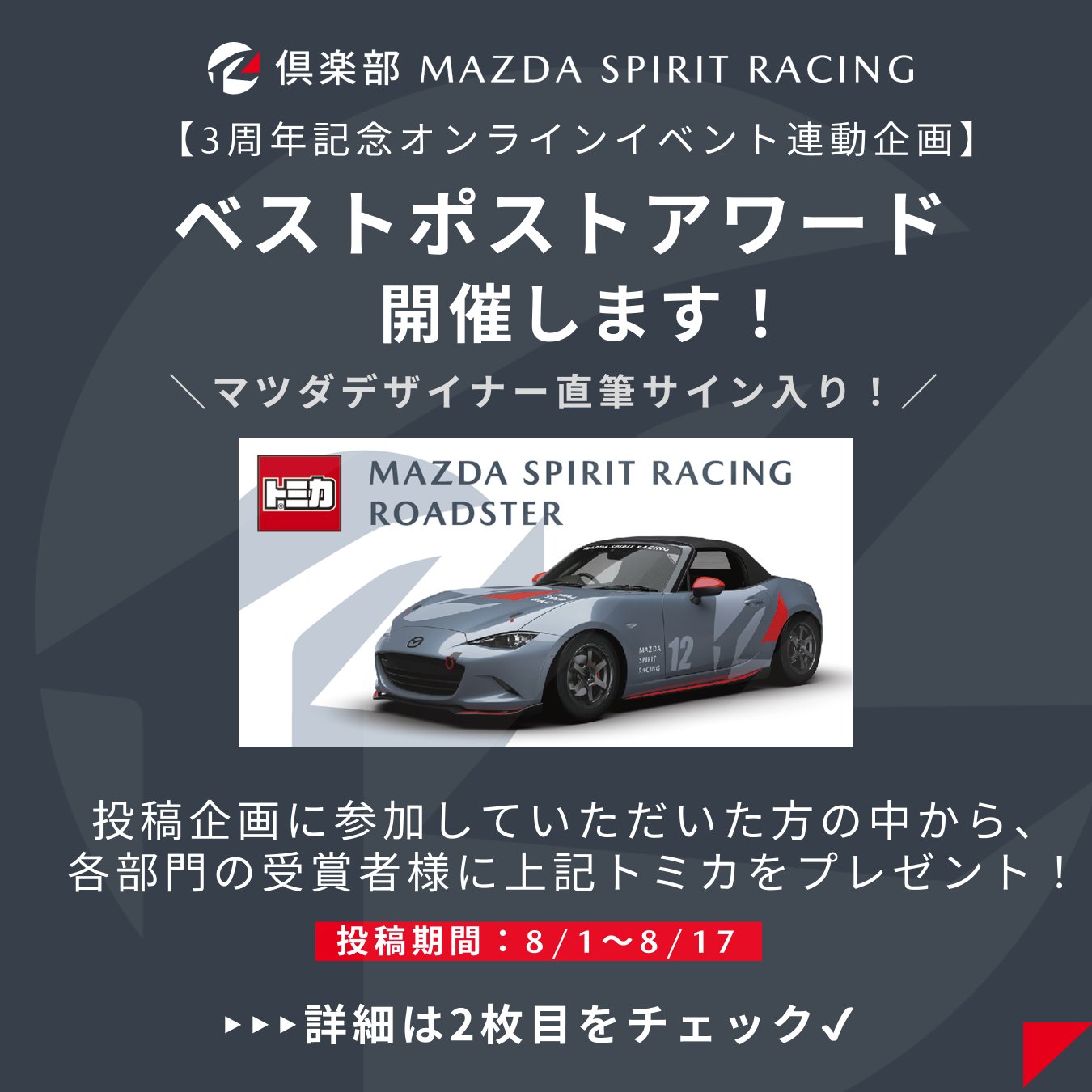 トミカ MAZDA SPIRIT RACING ROADSTER マツダファンフェスタ富士