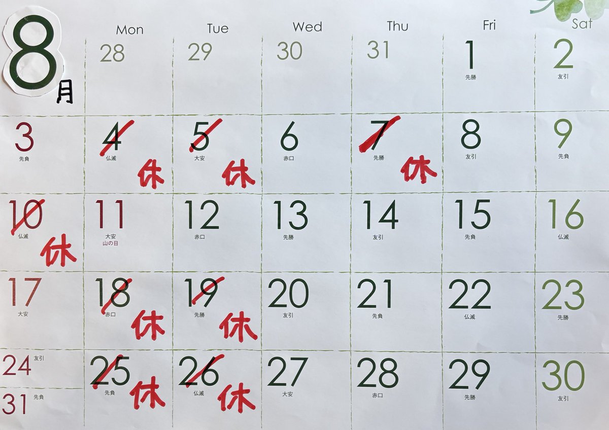 皆様こんにちは。しらね食堂です。8月の営業日のお知らせです。
7日(木)、10日(日)は誠に勝手ながら臨時休業とさせていただきます。
11日(月) 〜17日(日)までは休まず営業いたします。皆様のご来店を心よりお待ちしております。