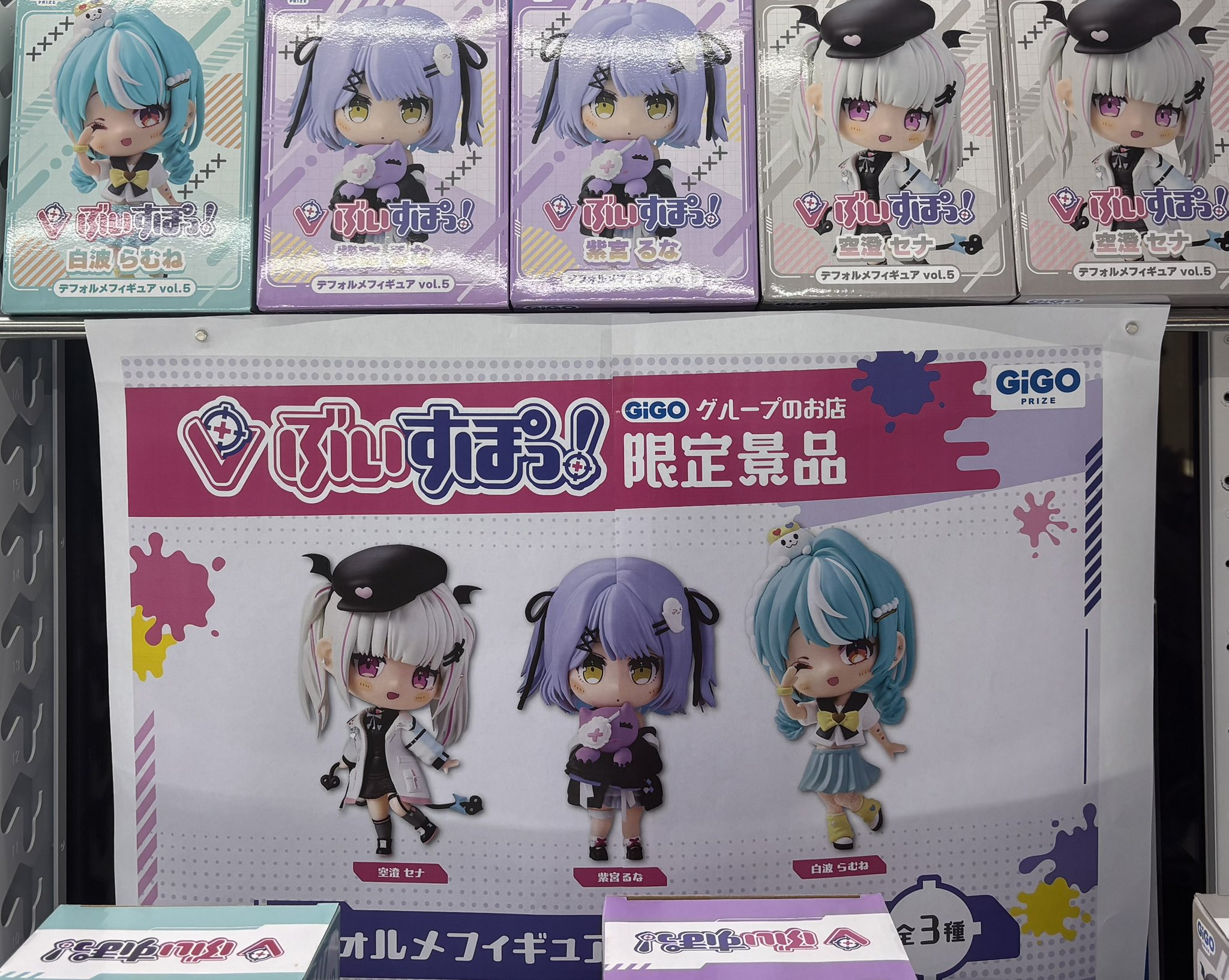 ぶいすぽ デフォルメフィギュアvol. 空澄セナ 白波らむね 紫宮るな GIGO 空澄セナ 紫宮るな 白波らむね ぶいすぽっ GiGO デフォルメ