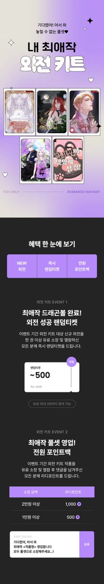 #리디북스 #이벤트

어서와 내 최애작💝

반애 作 <흑표범이 맛있게 삼킴!> 외전 론칭🎉

놓칠 수 없는 외전
정주행하고 포인트까지 받아가세요 😍

📆7/30~8/7
🎁외전 소장 및 열람 시 전원 랜덤티켓!
🎁대상 작품 소장 및 이벤트 댓글 남기면 전원 리디포인트!

🔗ridibooks.com/event/84591