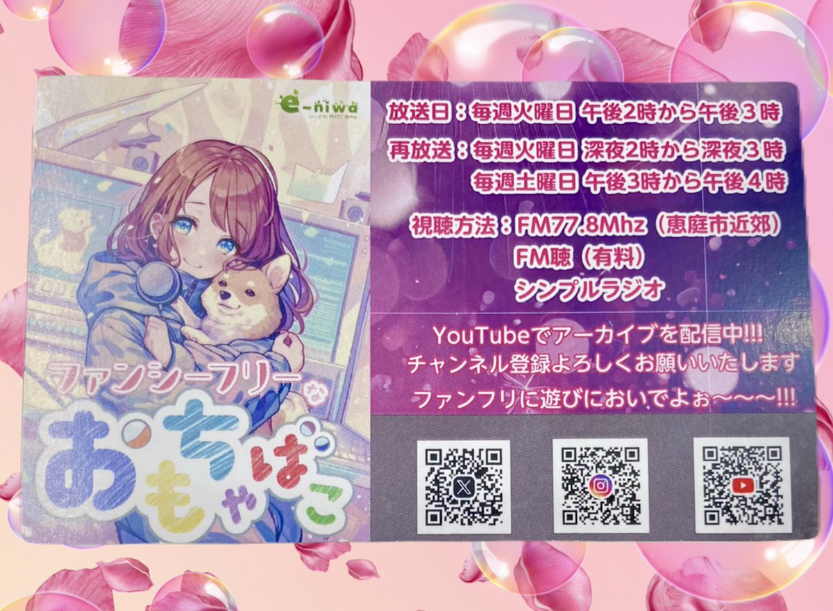 🥤FMe-niwa毎週火曜日午後2時~放送中🍦

2025/07/29(火)📻放送 #アーカイブ 
 #YouTube に🆙しました

🐑

ファンシーフリーなおもちゃばこ 第236回（ラジオ・アーカイブ） youtu.be/FPJq9KclxmQ?si… <a href="/YouTube/">YouTube</a>より