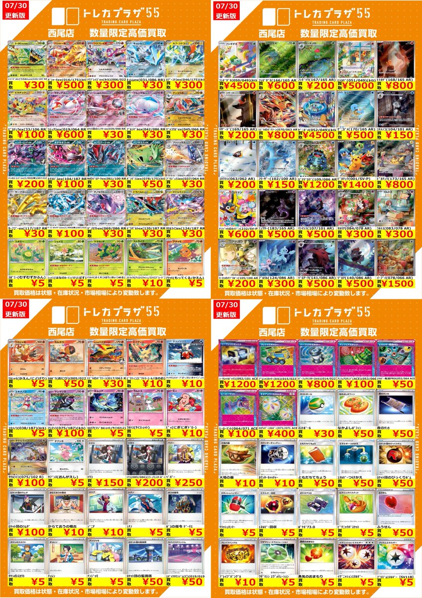 ポケカ強化買取表‼️】 買取表更新しました🔥 お持ち込みお待ちして