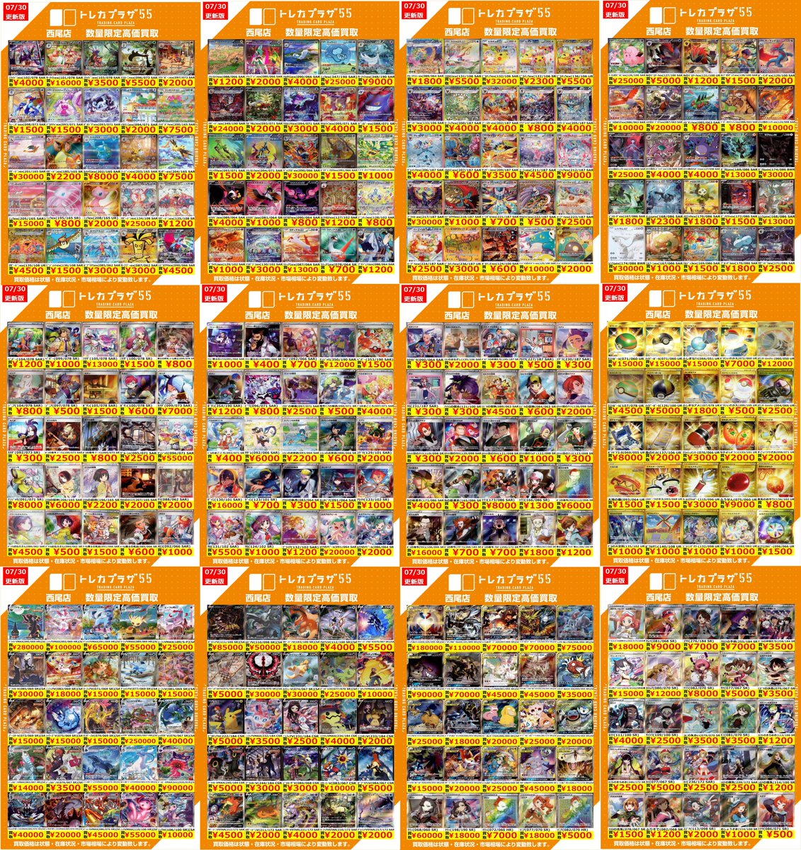 ポケカ強化買取表‼️】 買取表更新しました🔥 お持ち込みお待ちして