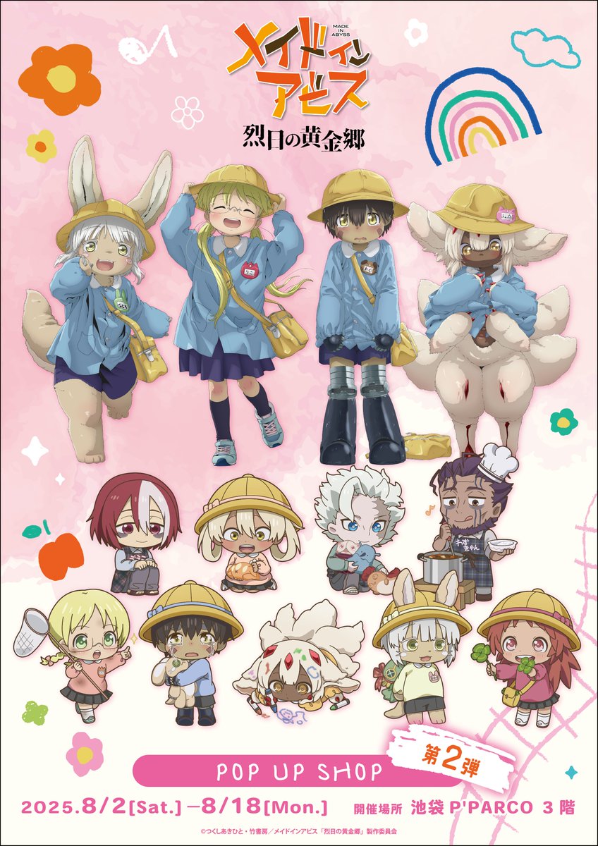 【3月31日まで】メイドインアビス つくしあきひと 1〜12巻 セット メイドインアビス 全巻セット（1-13巻 最新刊） | 八文字屋