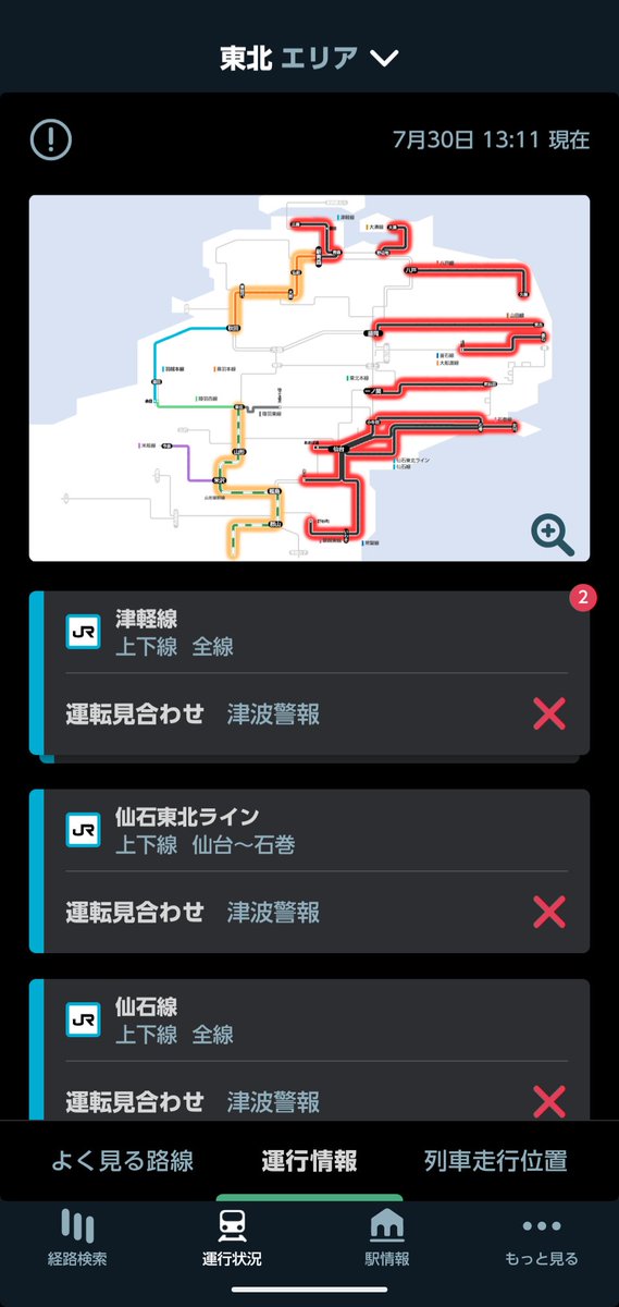 7月30日8時25分頃にカムチャツカ半島付近で発生した地震に伴い、太平洋沿岸を中心に津波警報が発令されています。列車運行の安全を確保するため、運転を見合わせている路線があります。最新の運行情報をご確認ください。

■JR東日本アプリ
jreast-app.onelink.me/AUmo/jreappsta…