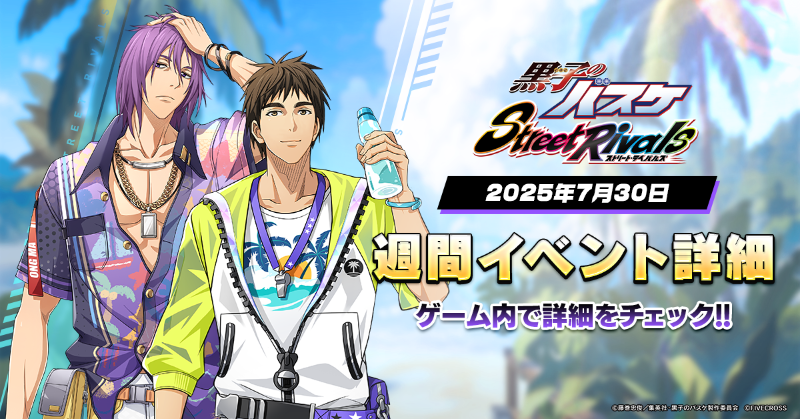 ゲーム公式】黒子のバスケ Street Rivals (@KRBS_SR) / X