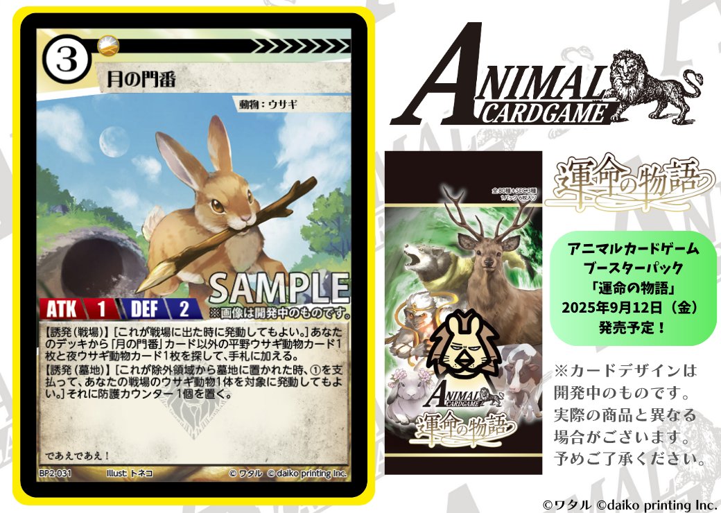 公式】アニマルカードゲーム【第2弾デッキ＆ブースターパック