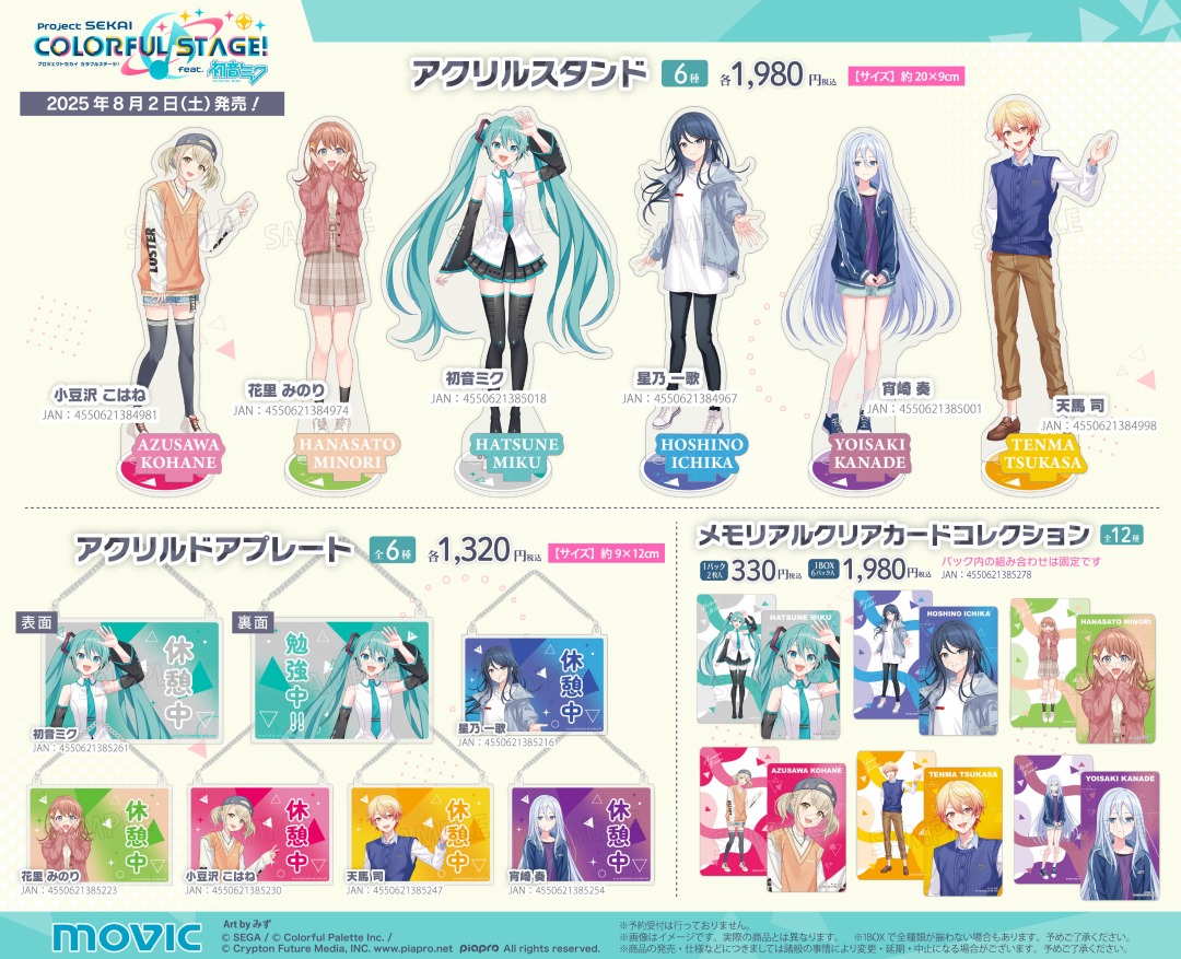 8/2＞より【『プロジェクトセカイ カラフルステージ！ feat. 初音ミク