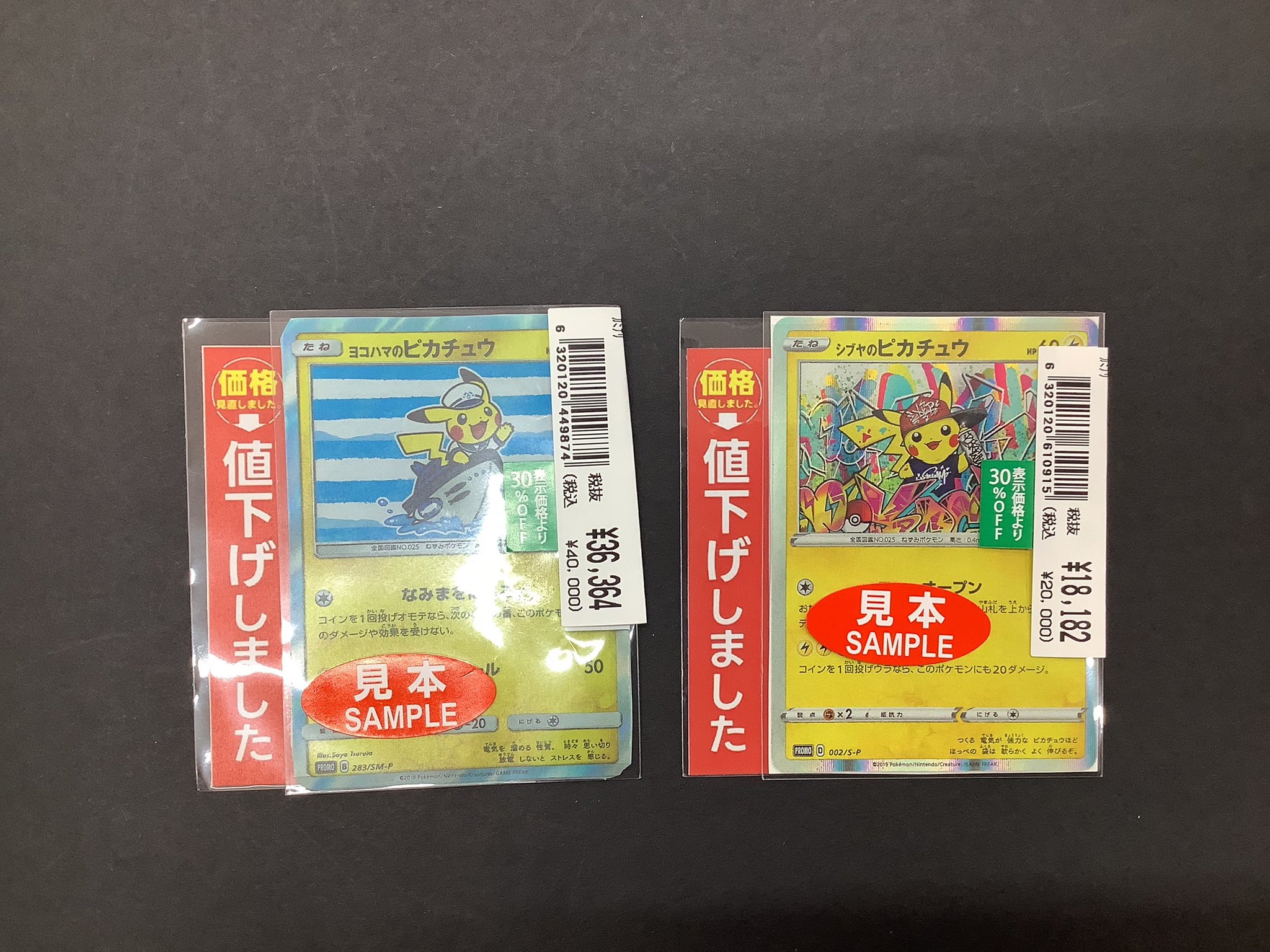 ピカチュウ値下げ応じます ピカチュウex(SR仕様)【-】{001/030}