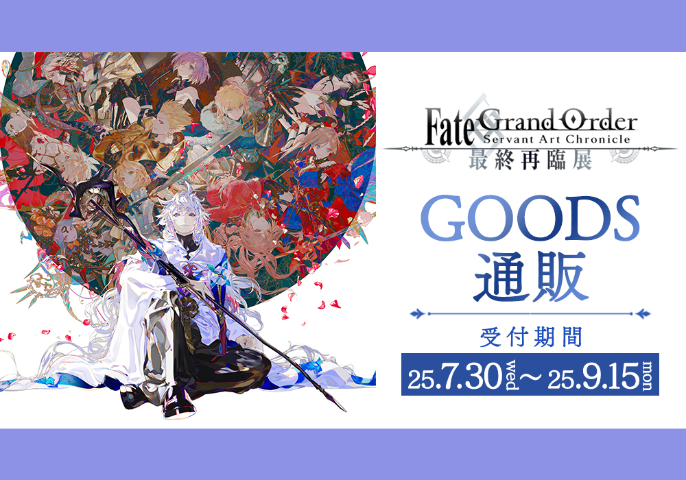 匿名配送　X(旧Twitter) 感想投稿キャンペーン　FGO クリアファイル Fate/Grand Order 奏章3 感想投稿キャンペーン クリアファイル