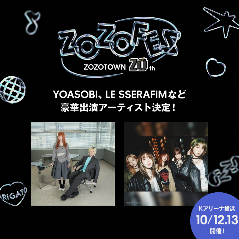 ZOZOFES 出演決定!】 ZOZOTOWN の20周年を記念したイベント#ZOZOFES ZOZOFES 出演決定!】 ZOZOTOWN の20周年を記念したイベント#ZOZOFES