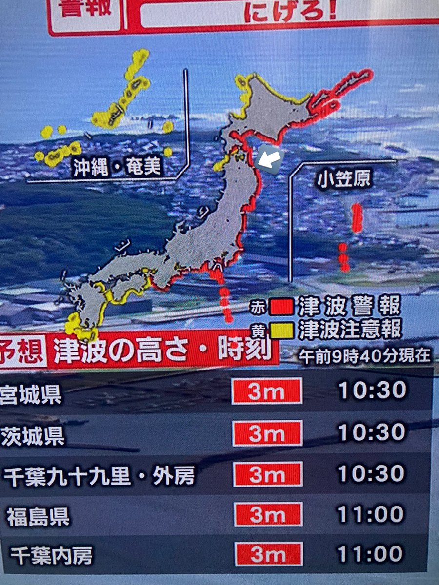 内山の地元、青森県の矢印付近なんだけど津波来そうで心配🥺
太平洋側の津波警報怖い🌊