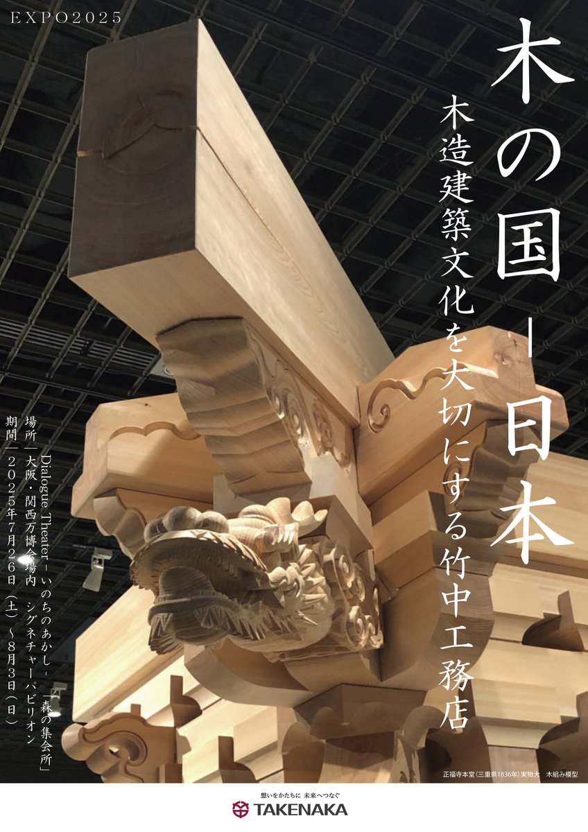 竹中工務店【公式】 (@takenaka_co_jp) / X